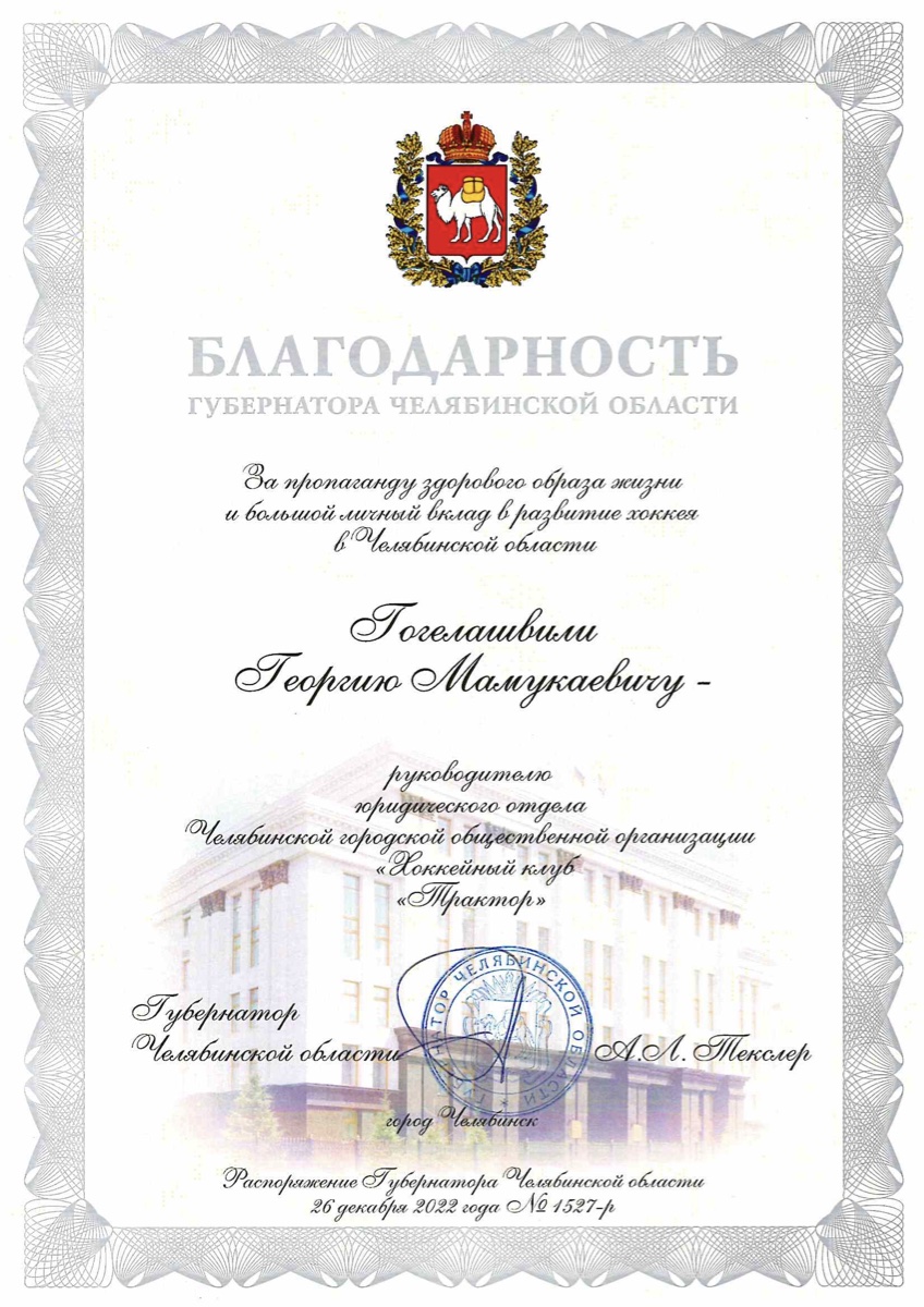 Благодарность Губернатора